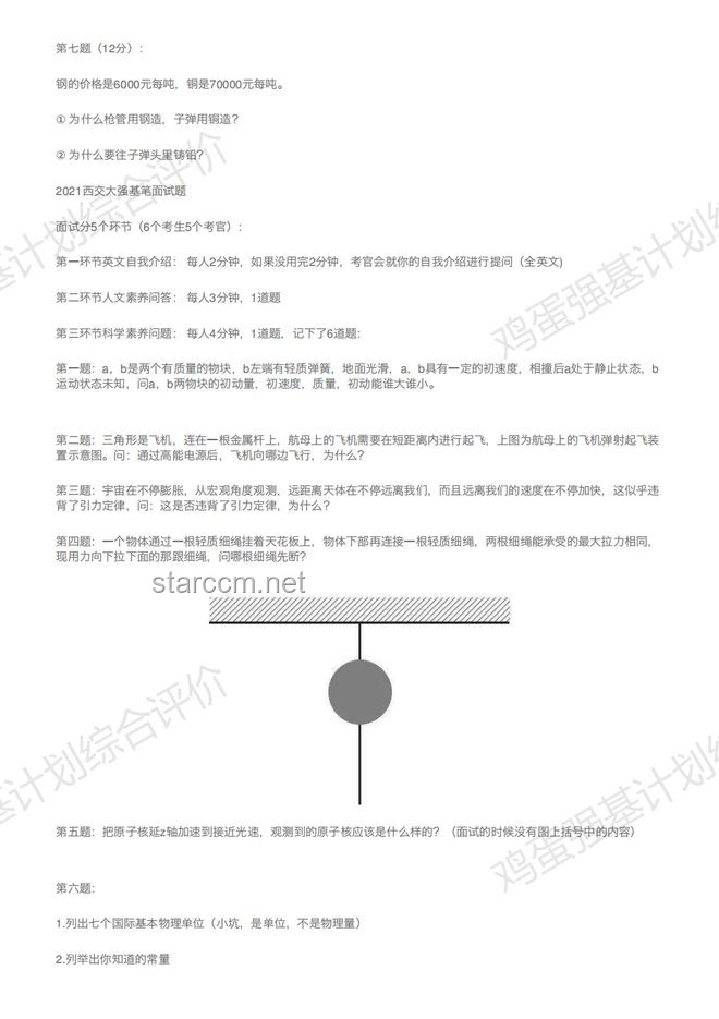 速递！北京大学2025年强基计划审核结果公布后，考生如何应对？